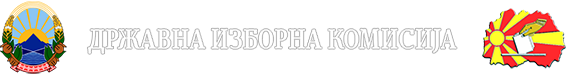 Државна Изборна Комисија